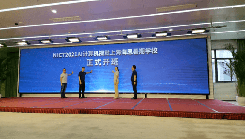 NICT 2021 AI计算机视觉上海EVO真人视讯暑期学校开班了