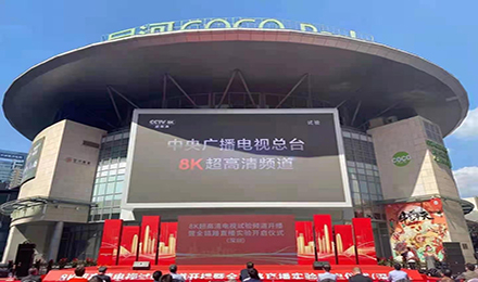 上海EVO真人视讯助力央视8K超高清频道试播