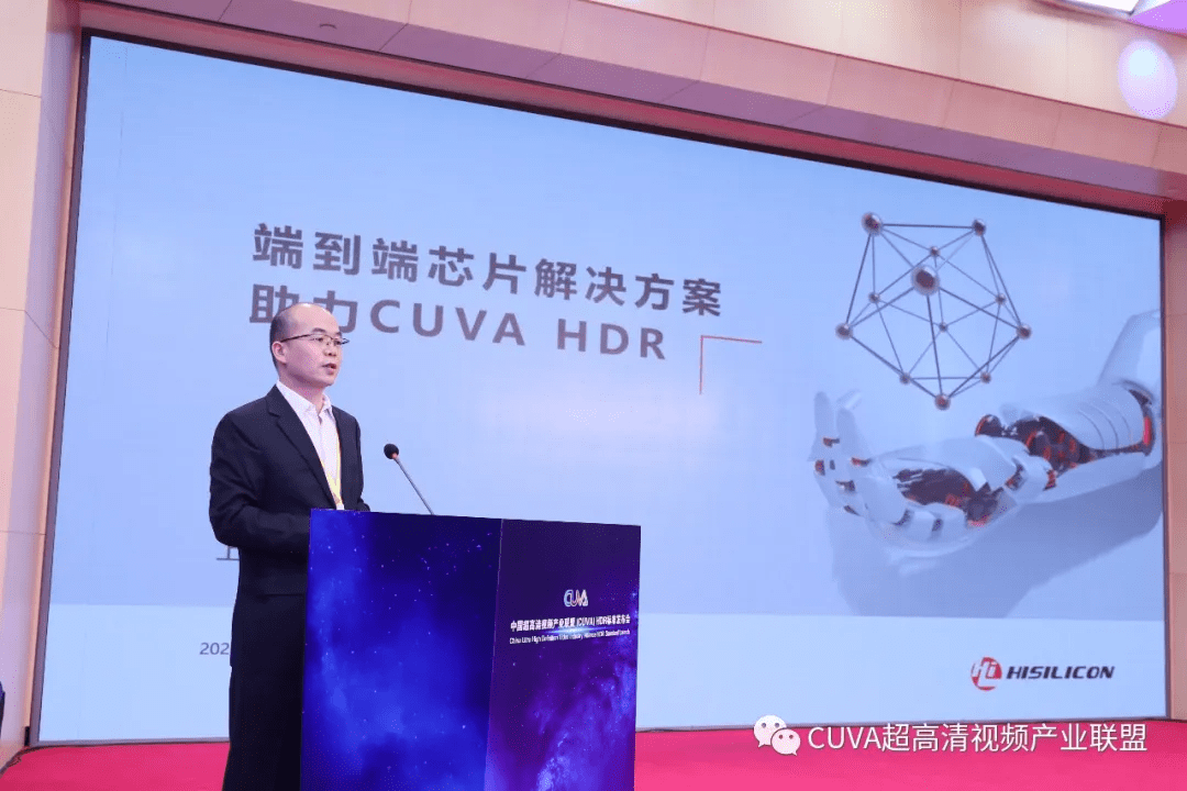 EVO真人视讯技术有限公司副总裁杨锋国发表CUVA HDR标准演讲
