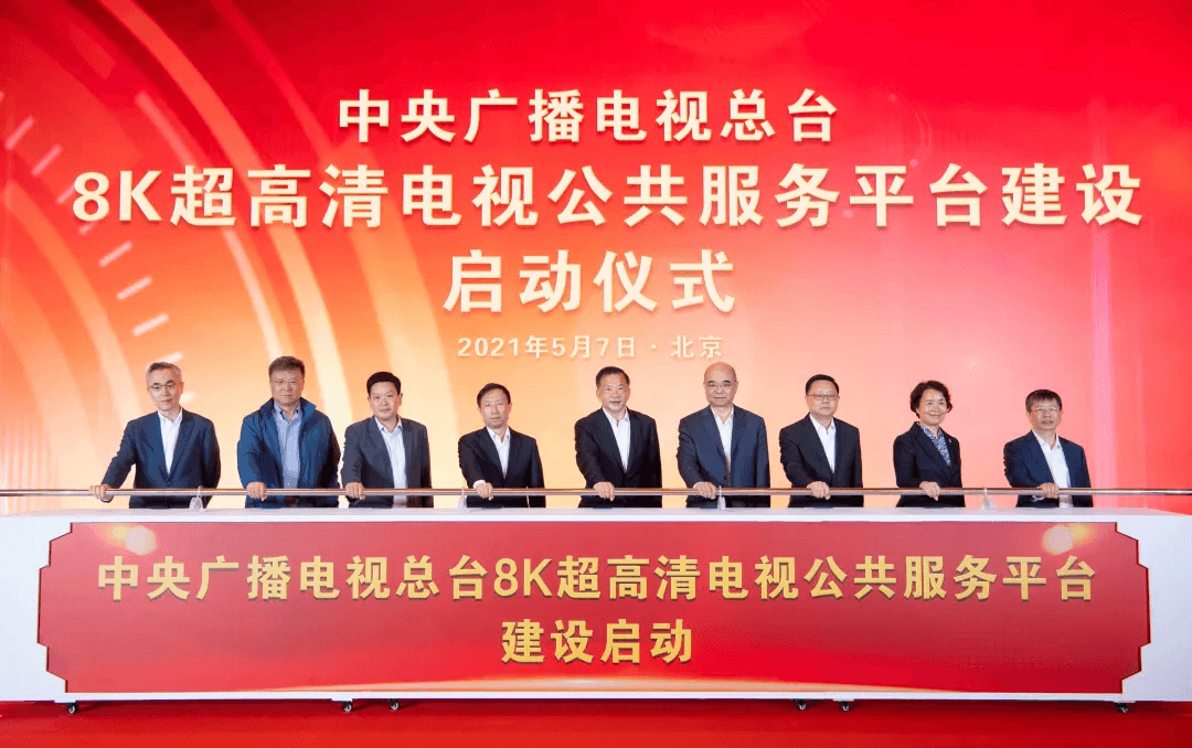 以8K入户为牵引，共建全球领先的产业集群